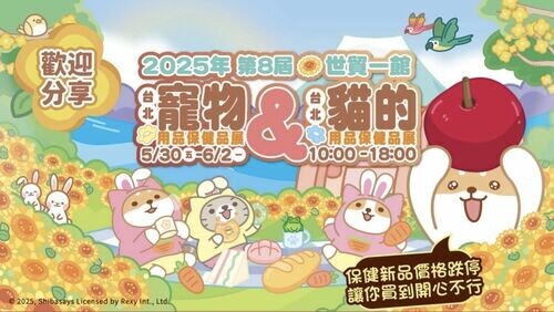 參展確認｜5/30-6/2寵展