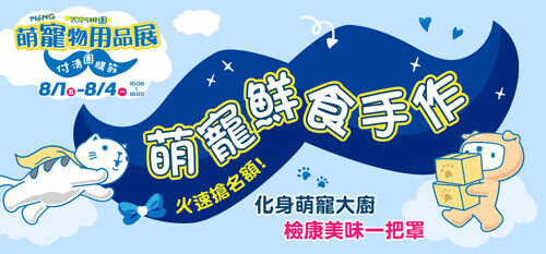桃園最強寵物展-萌寵鮮食手作