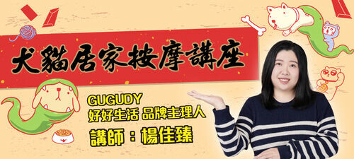 花博最強寵物展-萌寵舒壓按摩