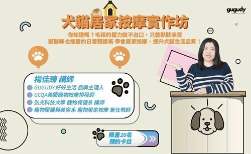 臺北寵物用品暨保健大展-犬貓居家按摩實作坊